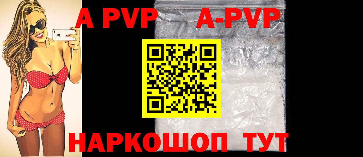 APVP мука  где купить наркоту  Alpha-PVP мука  A-PVP крисы CK  Гай  Вход с VPN 
