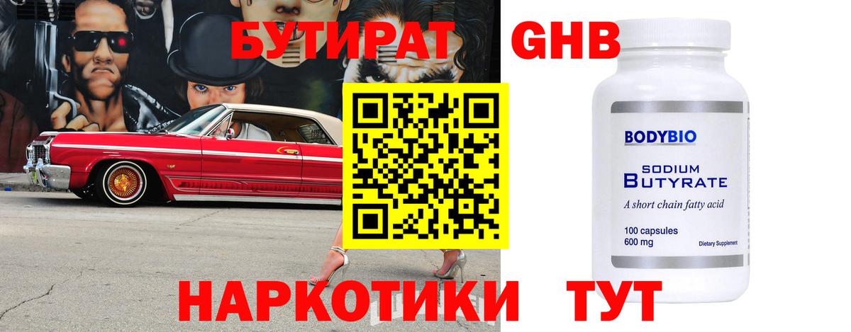 Бутират оксана  Вход с VPN  Гай 
