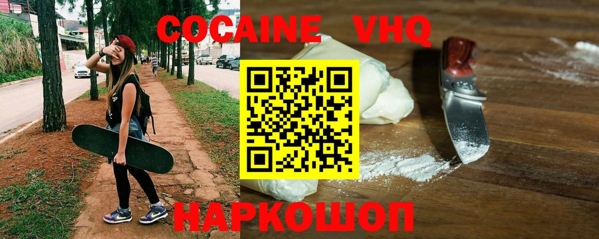 КОКАИН  Вход с VPN  Гай  Кокаин 98%  КОКАИН VHQ 