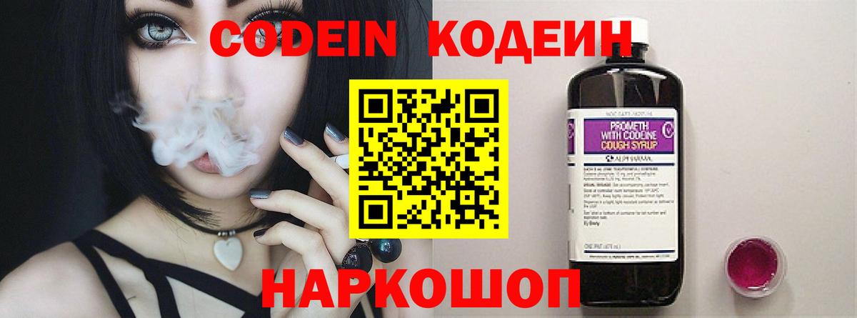 Гай  Codein напиток Lean (лин)  Кодеин напиток Lean (лин)  Вход с VPN 