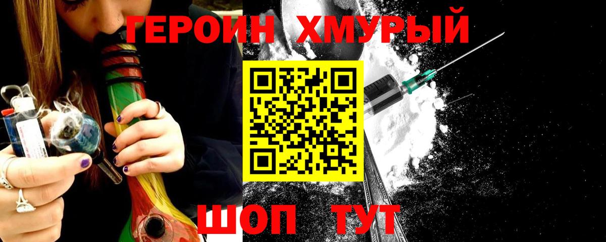 ГЕРОИН хмурый Гай