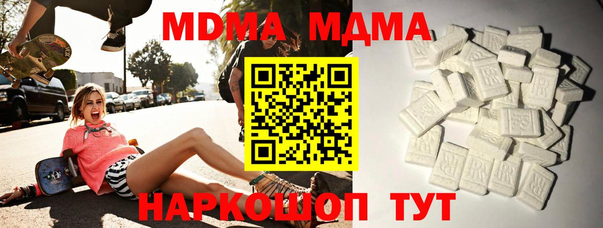 MDMA Molly  Вход с VPN  Гай  MDMA  МДМА кристаллы 